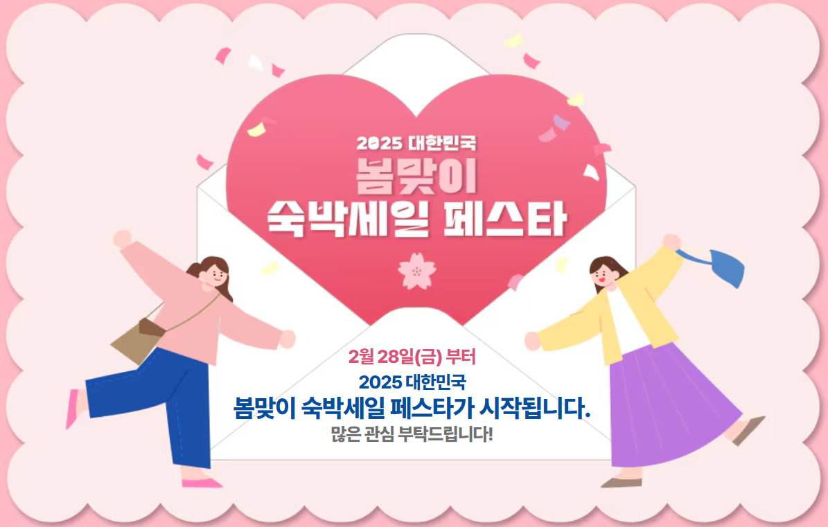 숙박세일페스타 3만원 할인쿠폰 발급 및 사용방법 100%활용팁