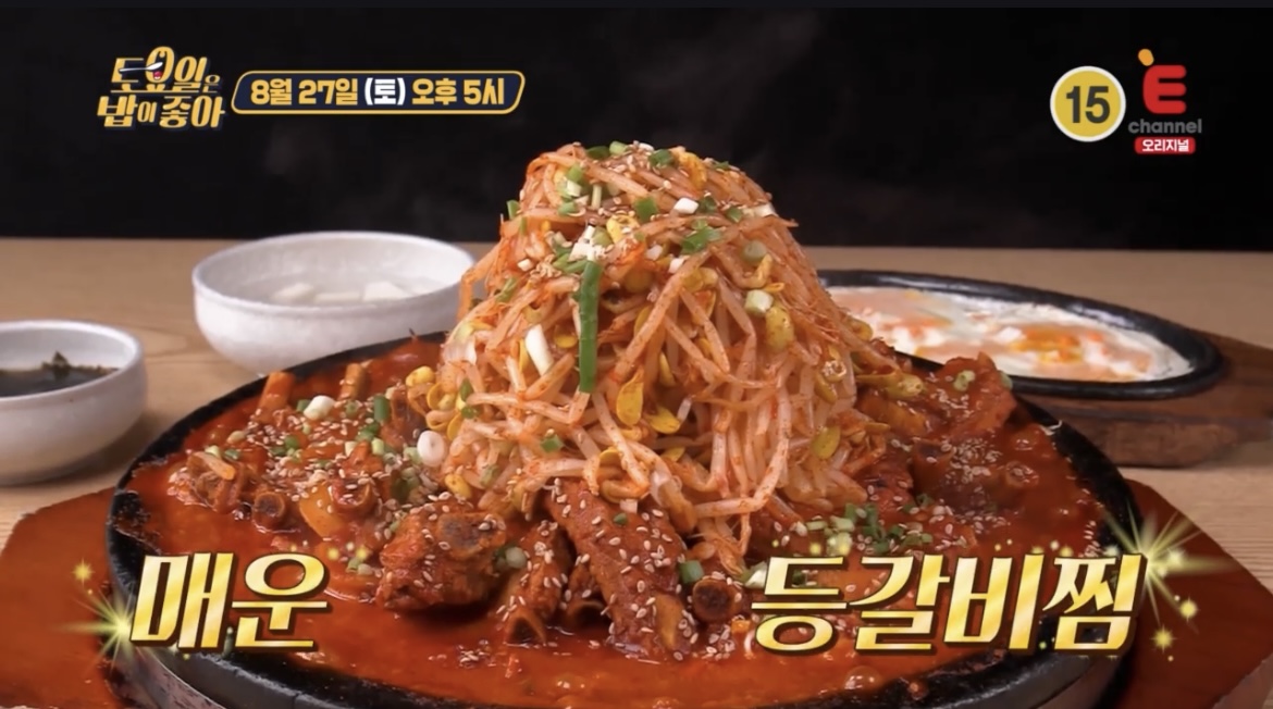 토요일은밥이좋아매운등갈비찜사진