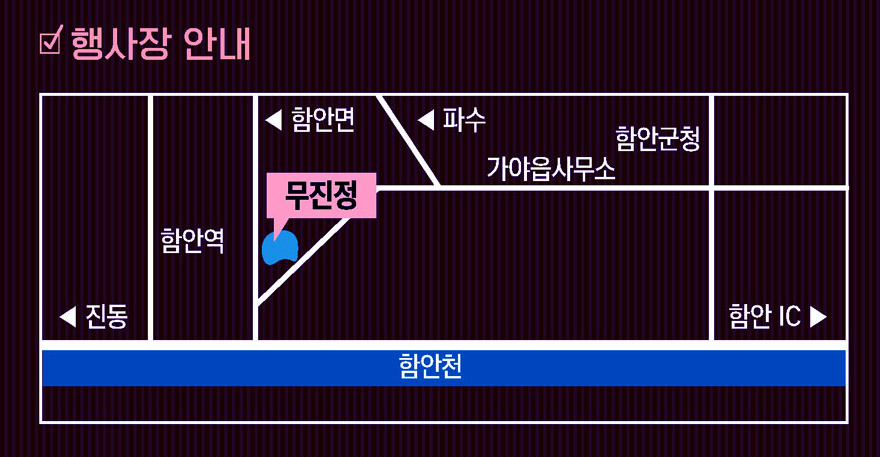 함안 낙화놀이 축제