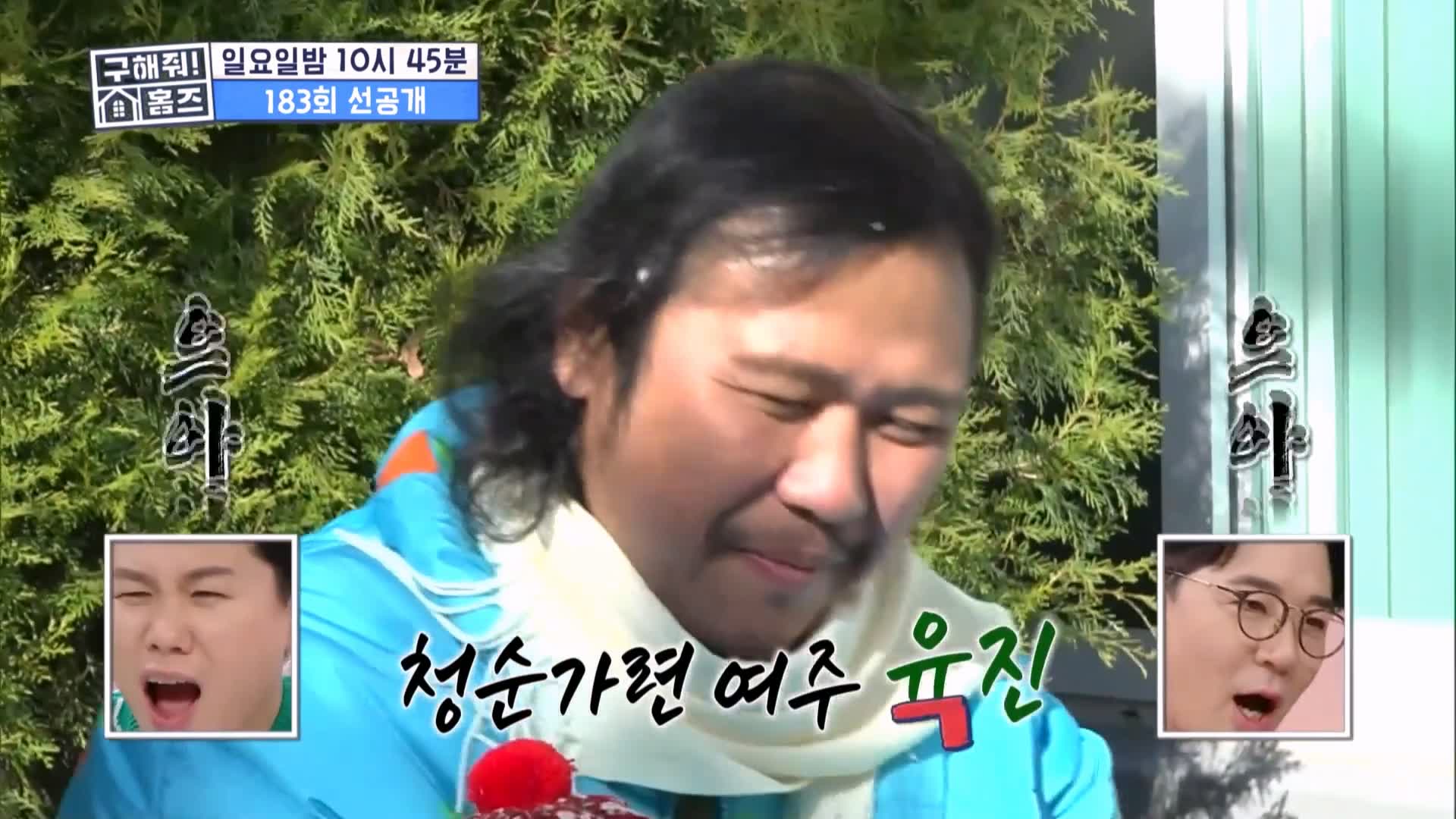 구해줘홈즈 용인시 수지구 성복동 겨울연가든 아파트 APT 인테리어 리모델링 파도파도 홈서핑 성탄 특집 소개