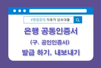 공인인증서 재발급 방법 절차 정리_26