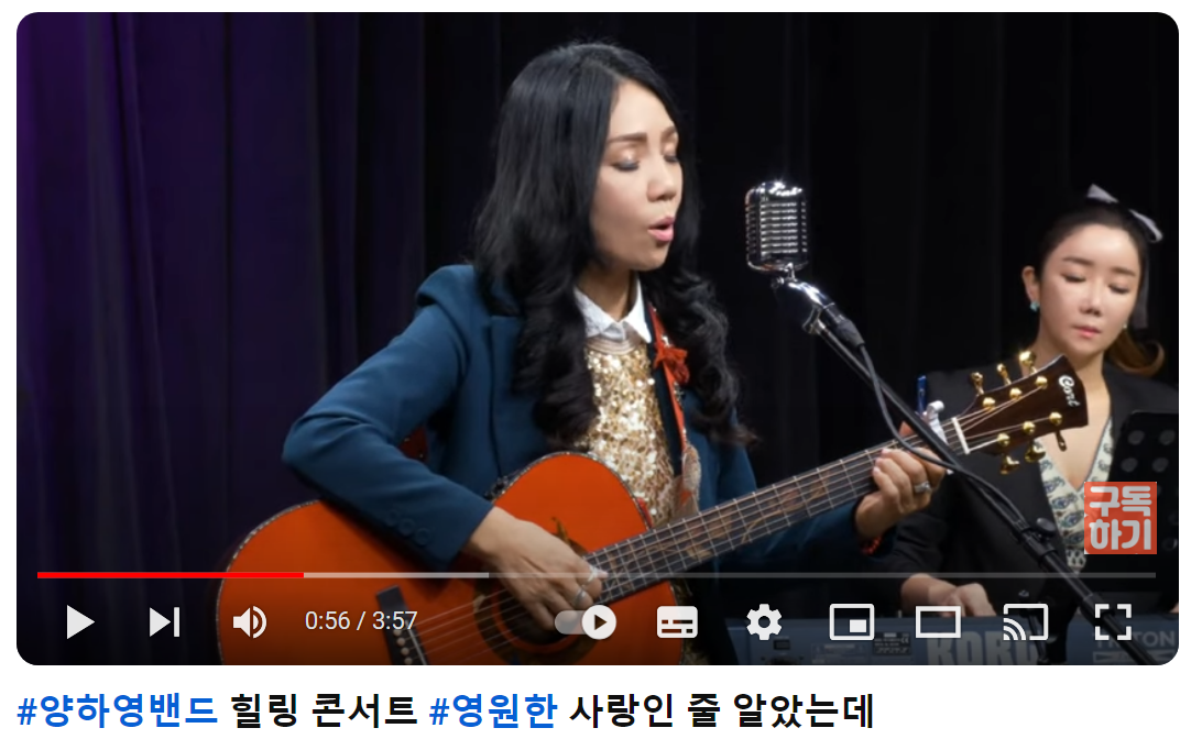 양하영-영원한-사랑인-줄-알았는데