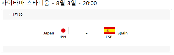일본-스페인-축구-중계-도쿄-올림픽
