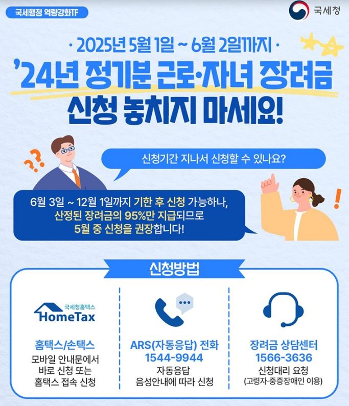 2025 근로장려금! 최대 330만 원, 지금 바로 신청하세요