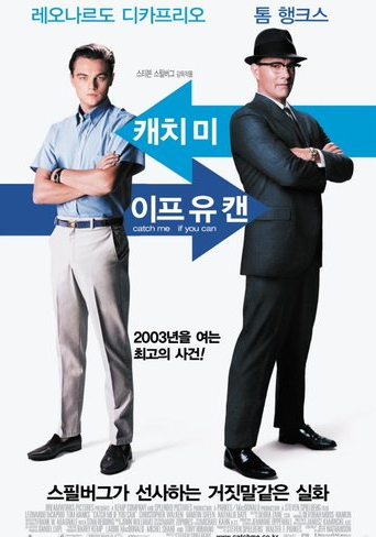 영화 Catch Me If You Can 포스터 사진