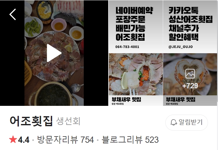성산-어조횟집-썸네일