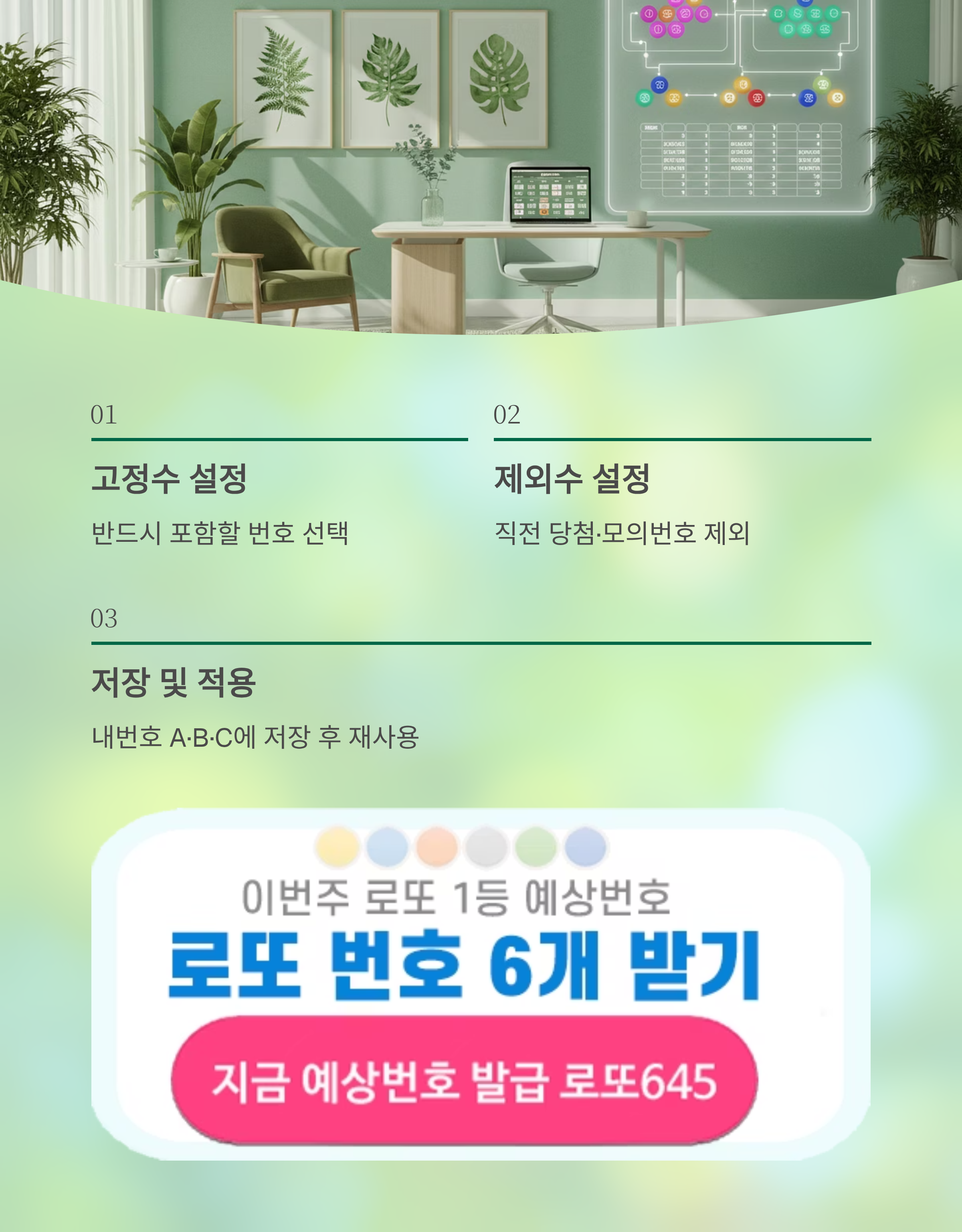 로또645 로또번호 당첨 예상번호 당첨번호 1등 2등 당첨지역 확인