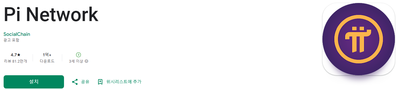 Pi Network, 파이코인(Pi Network) 대망의 상장! 2024년, 기회를 잡아라! (가입 방법, 전망 완벽 분석)