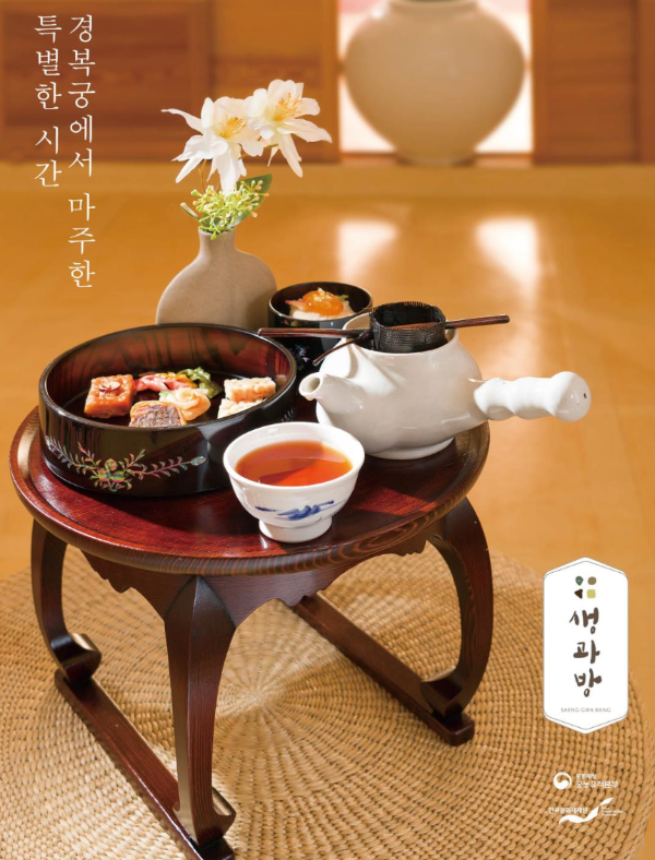 경복궁-생과방-2023