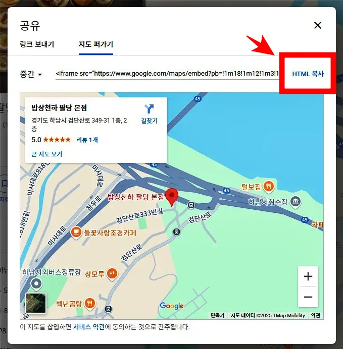 구글지도-공유버튼-html-복사하기