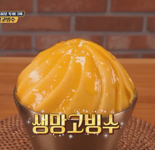 생망고빙수