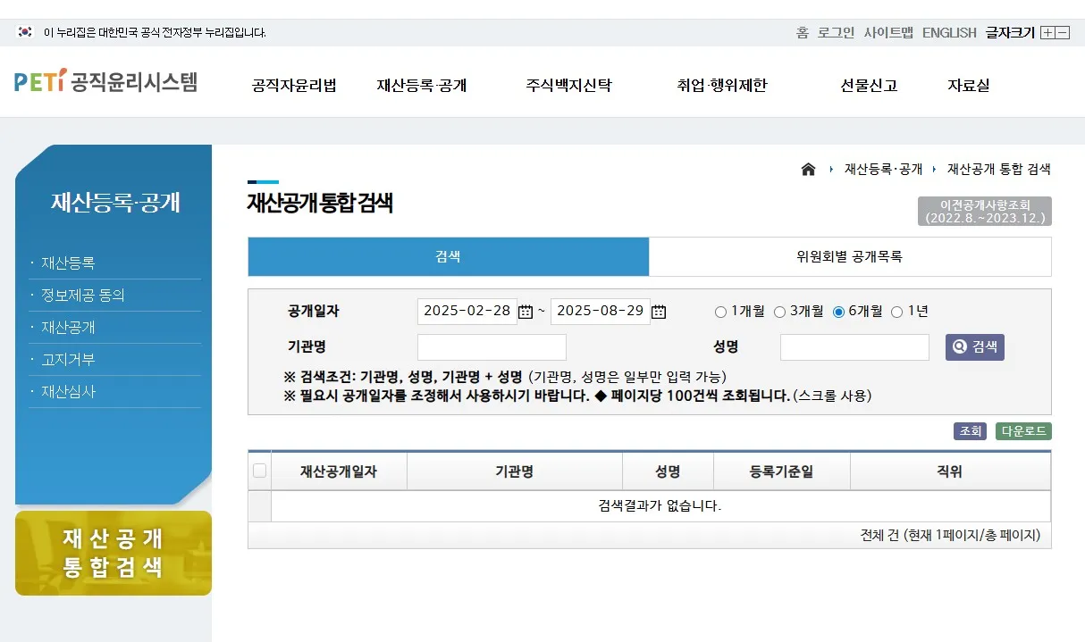 고위공직자 재산공개 사이트