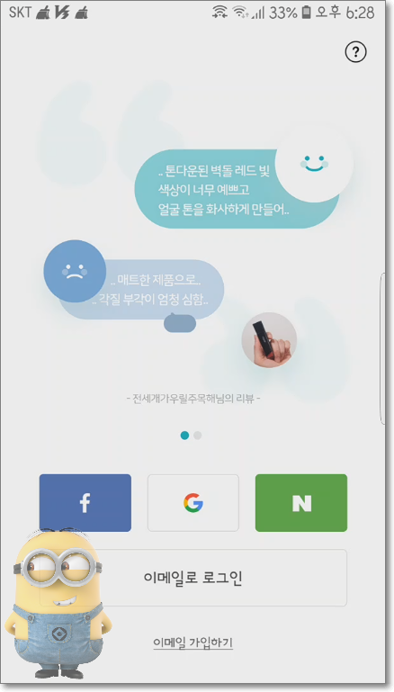 화해 어플 사용법