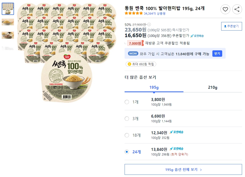 동원-쎈쿡-100%-발아현미밥-195g,-24개