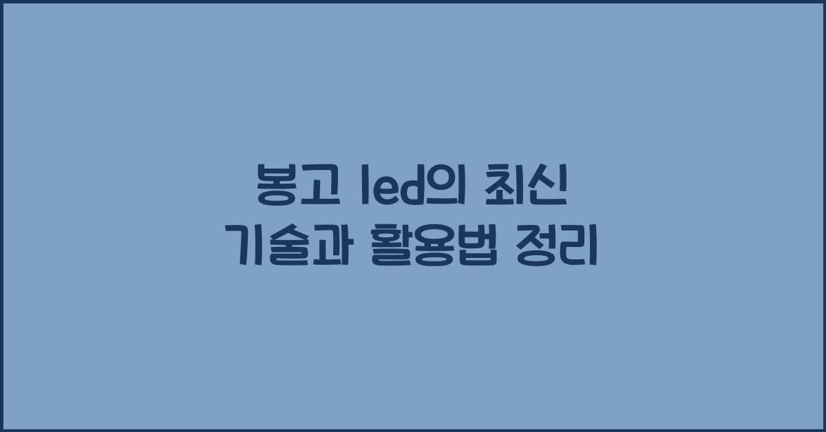 봉고 led