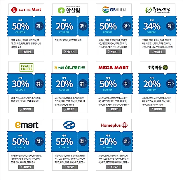 수산대전-오프라인-쿠폰
