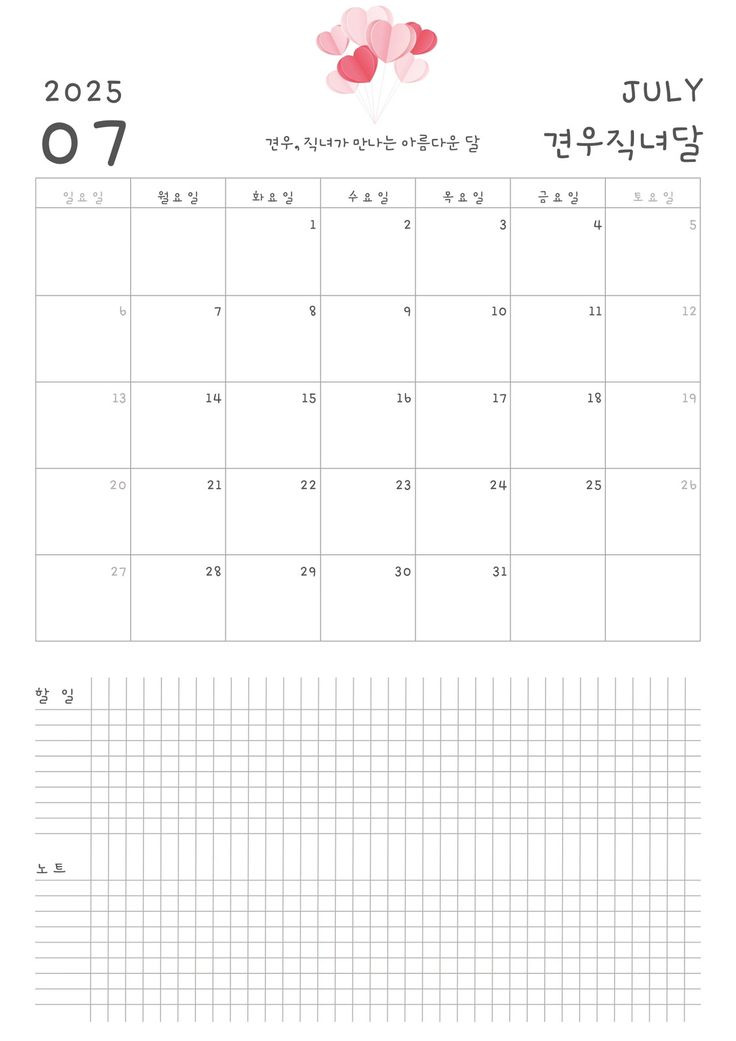 2025년 7월 달력