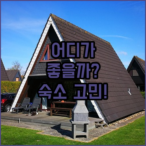 볼루 에빔 아파트 오텔 vs 볼루 시..