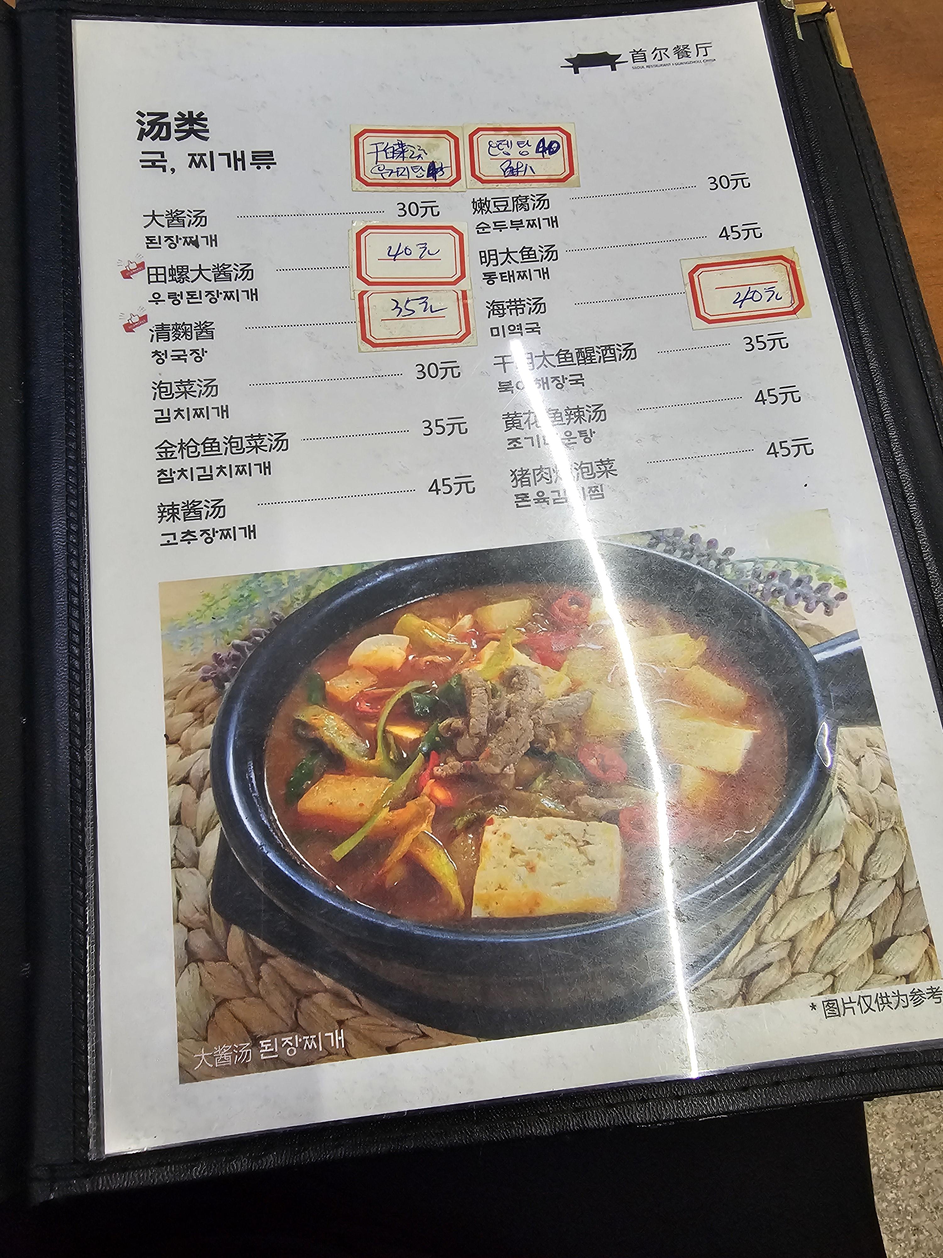 중국광저우맛집 한국식당 서울식당