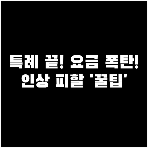 특례 종료 후 전기차 공공 급속 충전..