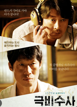 영화 극비수사 관련 사진