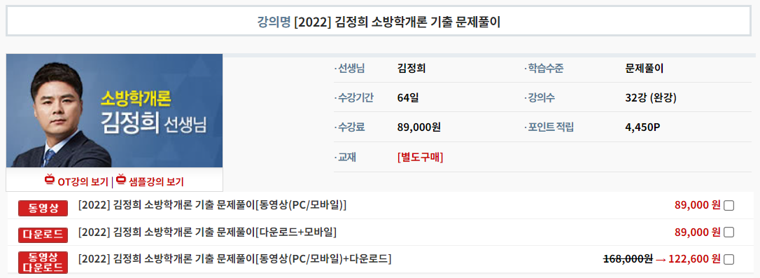 김정희 소방학개론 기출 문제풀이