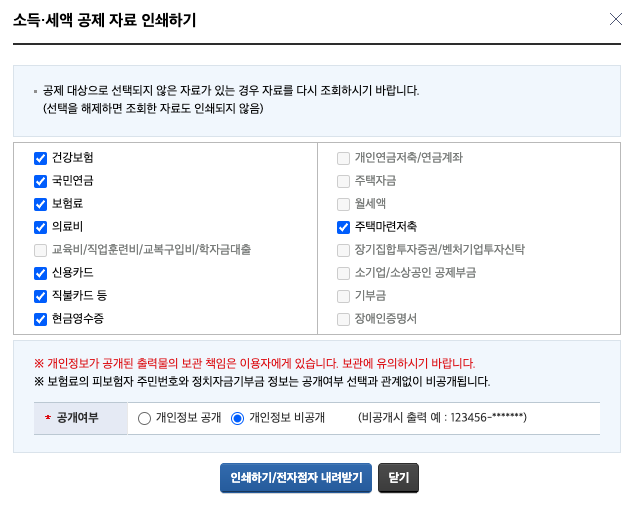 연말정산 간소화 서비스