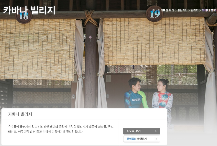 캐리비안베이 빌리지