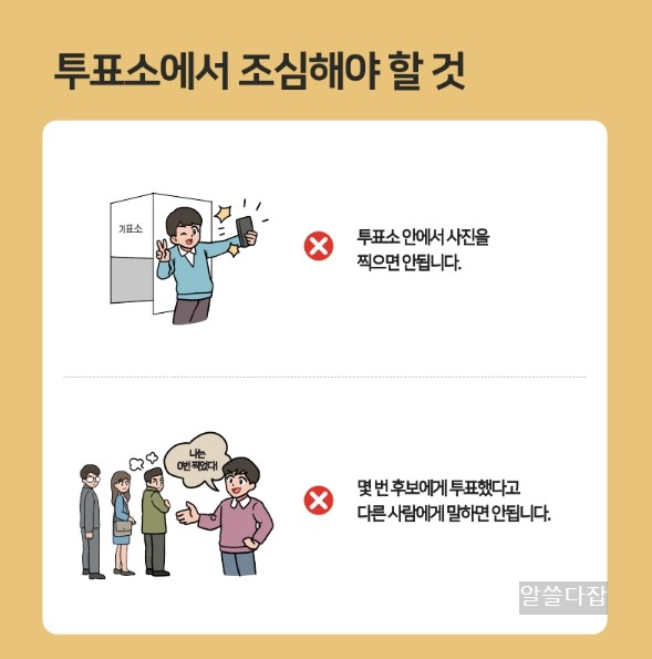 대통령 선거 사전투표일