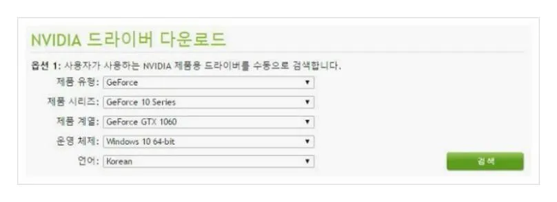 엔비디아 그래픽카드 드라이버
