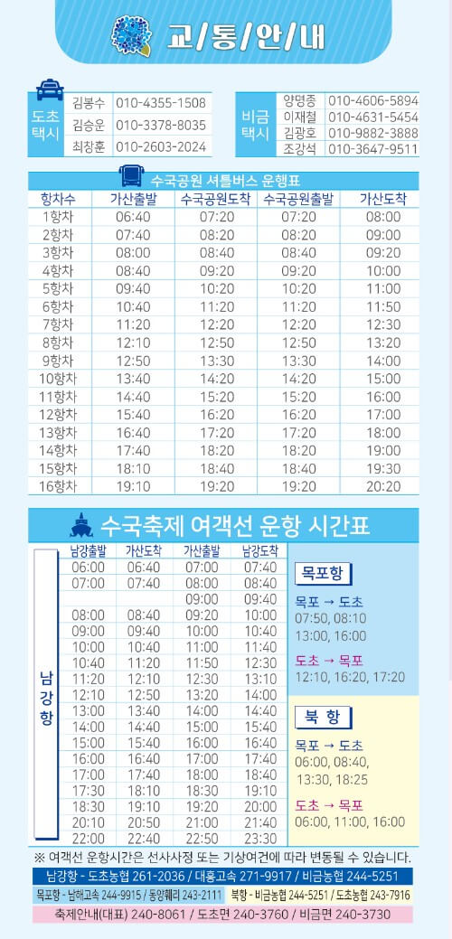 도초도 수국축제 교통편