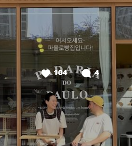 파울로빵집 