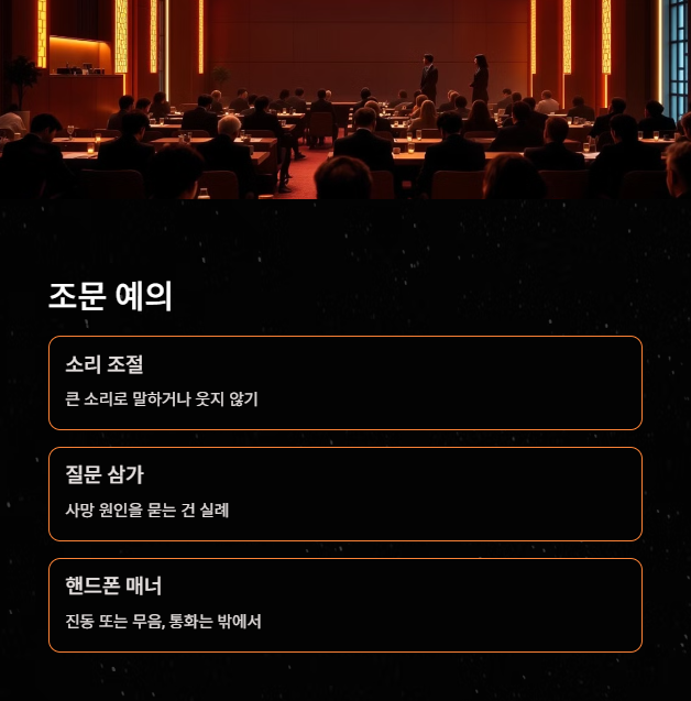 조문 시 예의 지키는 방법