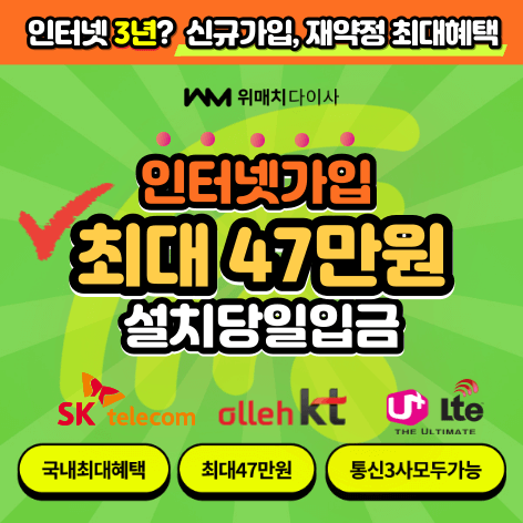 인터넷 가입 설치 유의사항