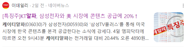 케이티알파-관련-기사-캡처-이미지