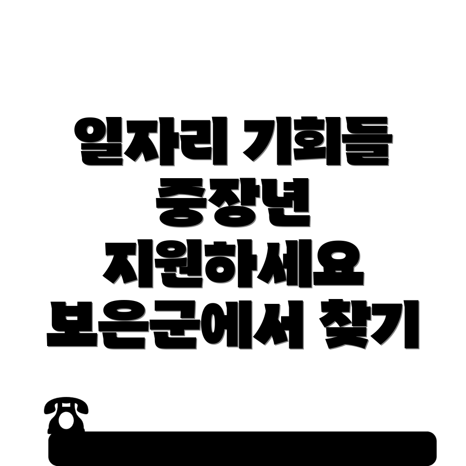 보은군 회남면 일자리
