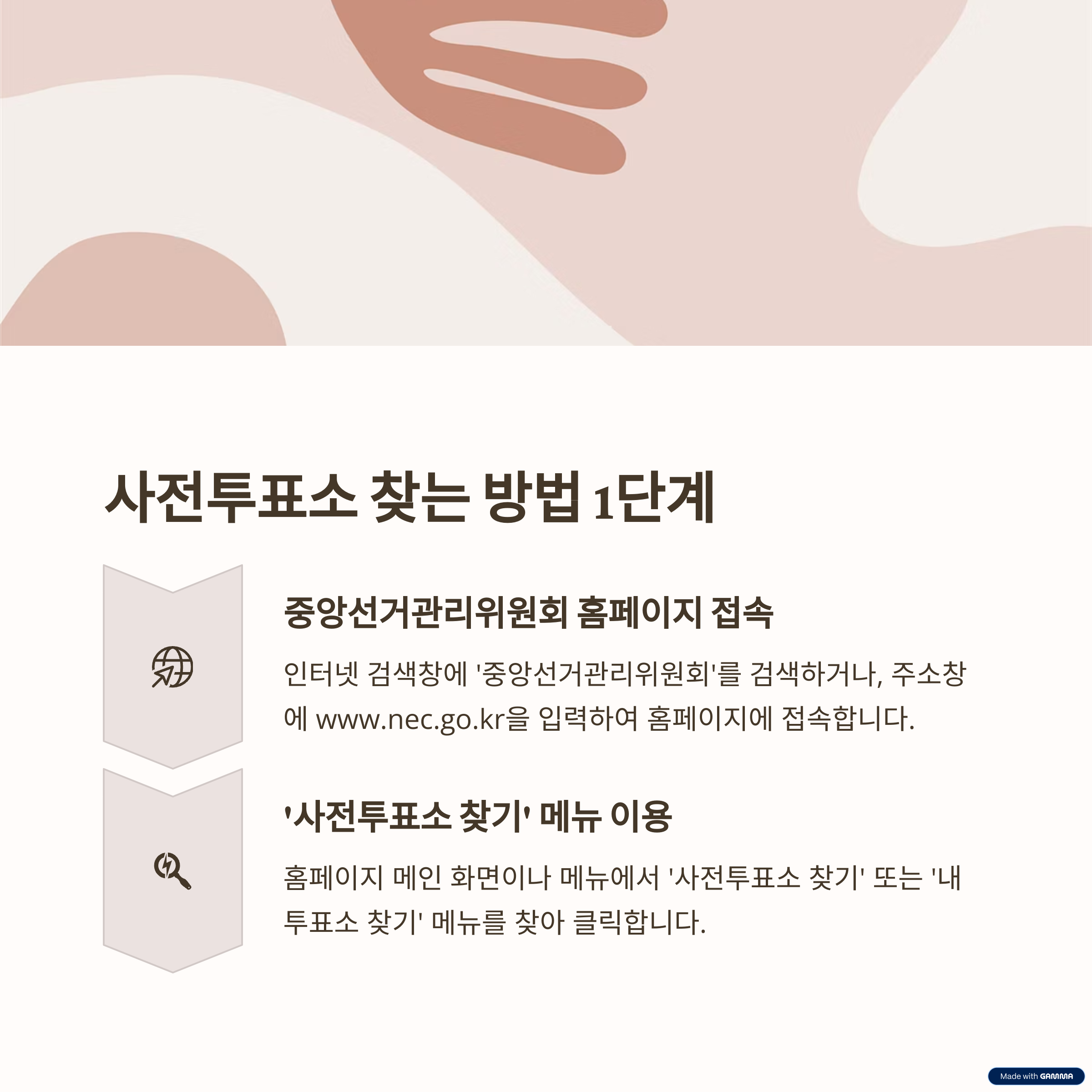 21대 대통령 사전투표장소 확인