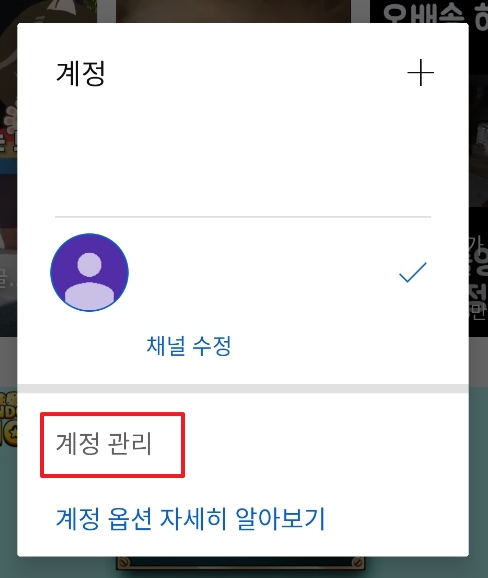 스마트폰 설정에서 구글 계정 선택
