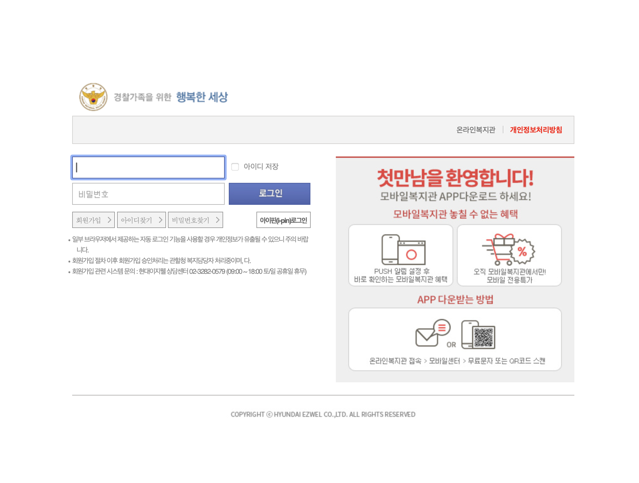 퇴직 경찰관을 위한 OB 복지포털 이지웰