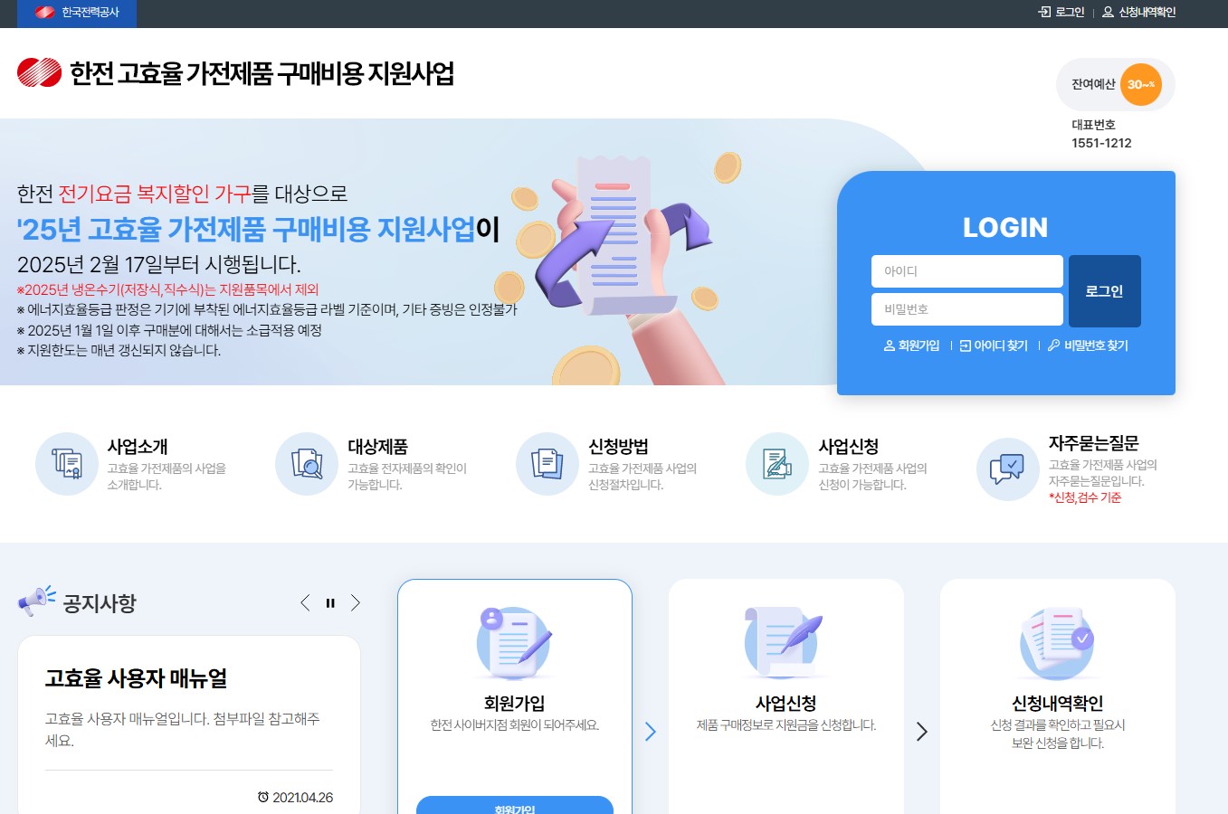 한전 고효율 가전제품 구매비용 지원사업 관련 이미지