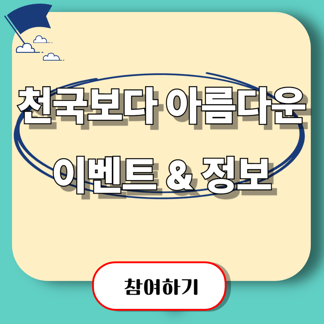 JTBC &lsquo;천국보다 아름다운&rsquo; 드라마 정보