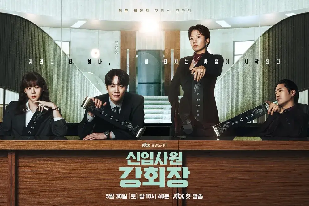 신입사원-강회장-출연진-OTT-기본정보