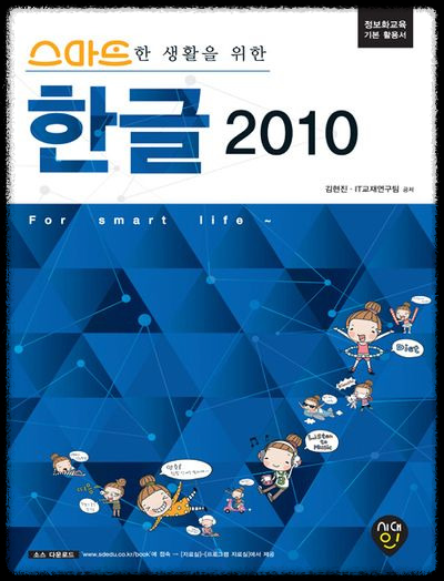 한글 2010 주요 기능 안내