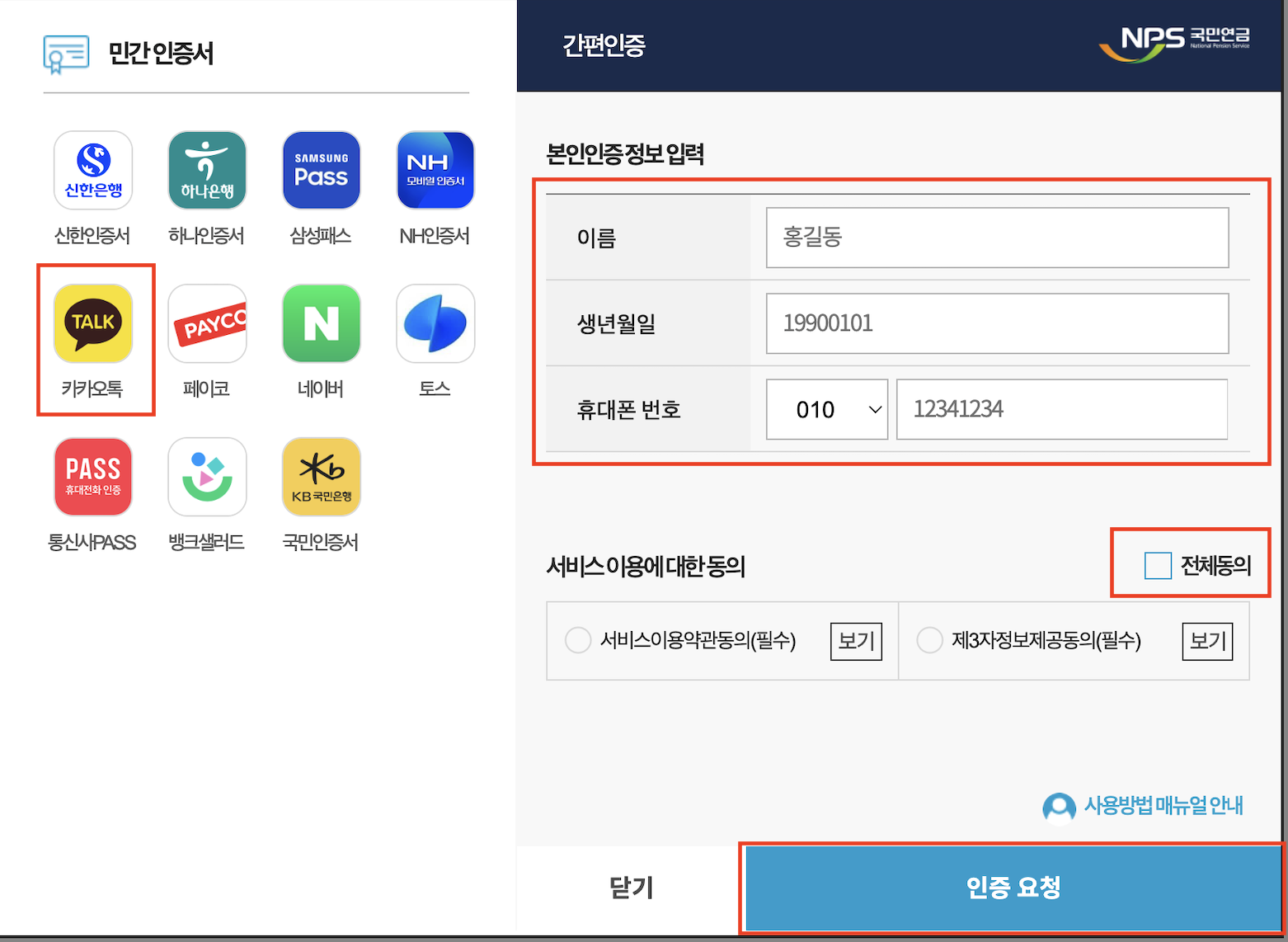 국민연금 예상수령액 조회
