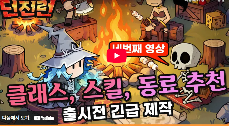 와다다 던전런