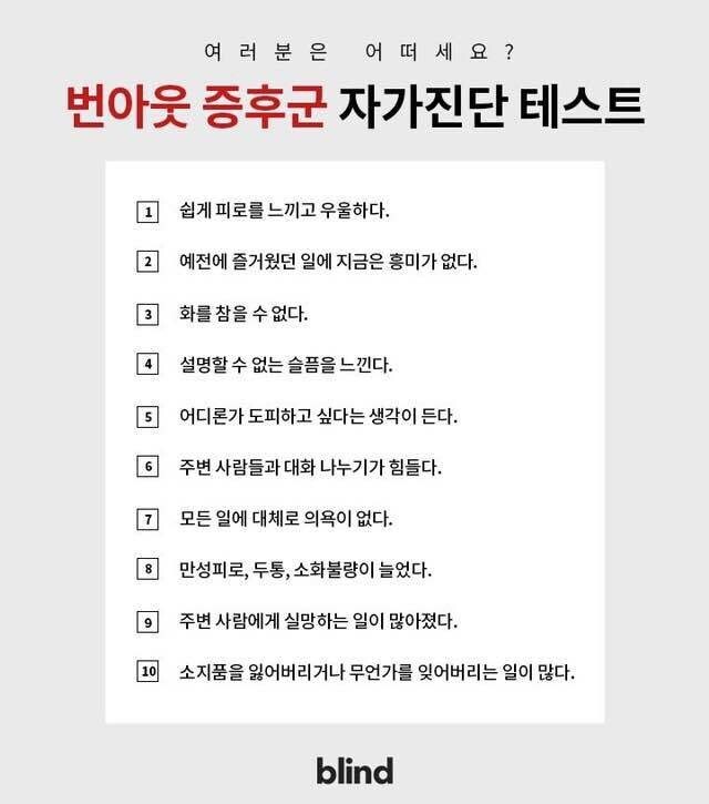 번아웃 테스트