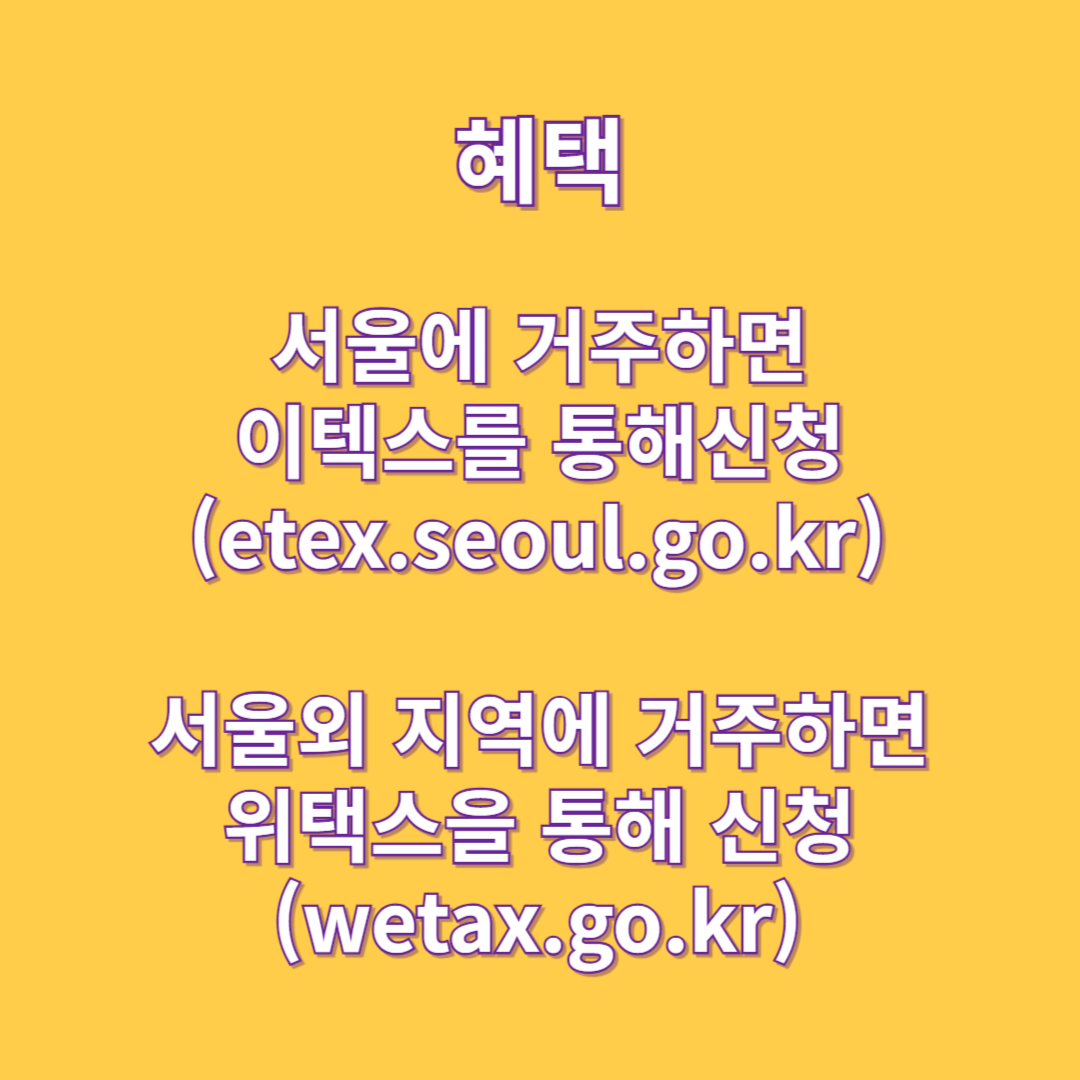 자동차세 연납신청 방법