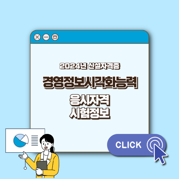 경영정보시각화능력 섬네일