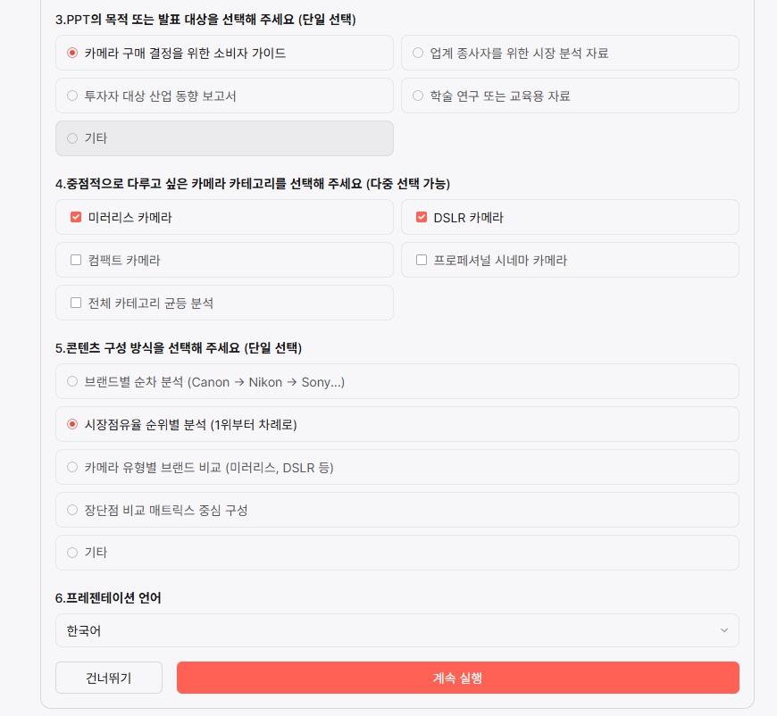 AI가 만들어주는 딸깍 PPT 제작 웹 서비스 프레젠티(Presenti)
