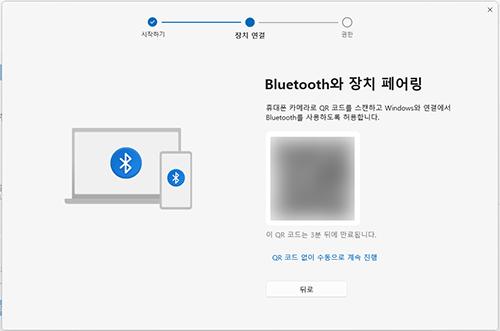 페어링을 위한 QR코드